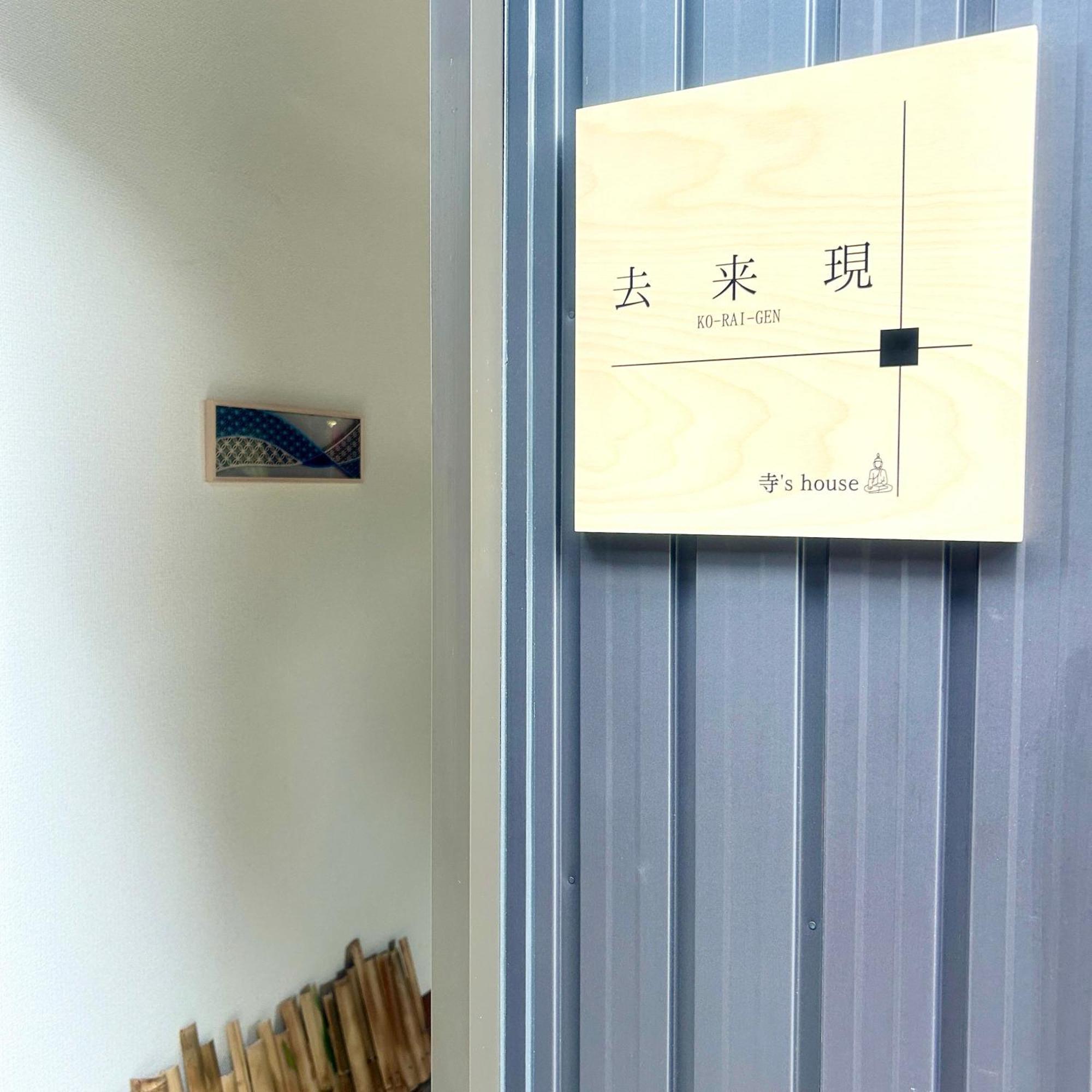 湖北 寺の宿-去-来-現ko-Rai-Gen Nagahama  Ngoại thất bức ảnh
